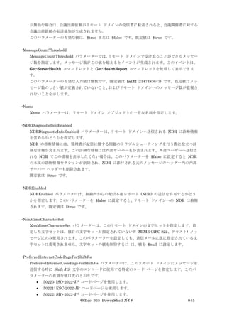 Office 365 PowerShell ガイド