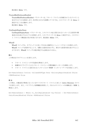 Office 365 PowerShell ガイド