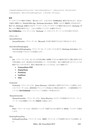 Office 365 PowerShell ガイド