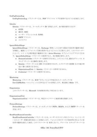 Office 365 PowerShell ガイド