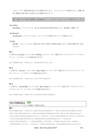 Office 365 PowerShell ガイド