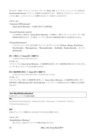Office 365 PowerShell ガイド