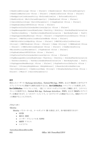 Office 365 PowerShell ガイド