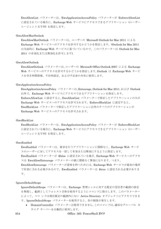 Office 365 PowerShell ガイド