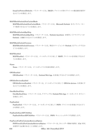 Office 365 PowerShell ガイド