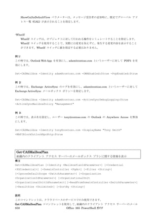 Office 365 PowerShell ガイド