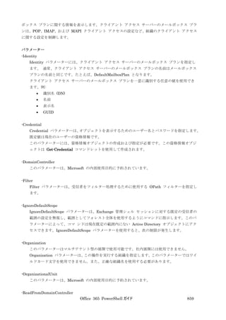 Office 365 PowerShell ガイド