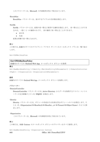 Office 365 PowerShell ガイド