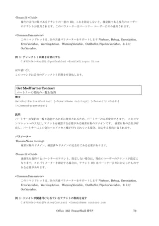 Office 365 PowerShell ガイド