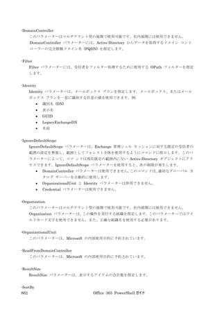 Office 365 PowerShell ガイド