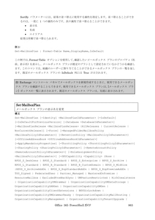 Office 365 PowerShell ガイド
