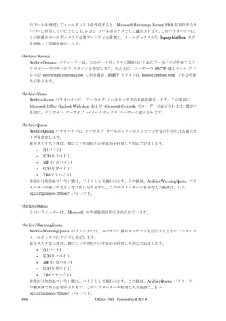 Office 365 PowerShell ガイド