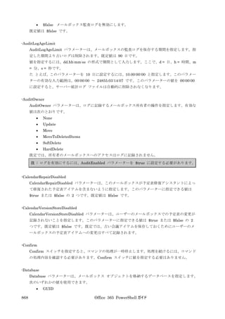 Office 365 PowerShell ガイド