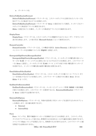 Office 365 PowerShell ガイド