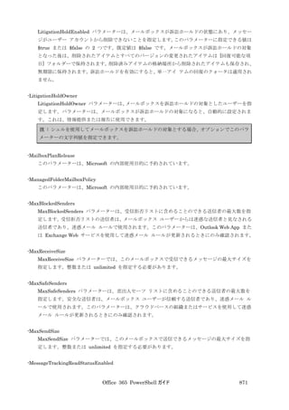 Office 365 PowerShell ガイド