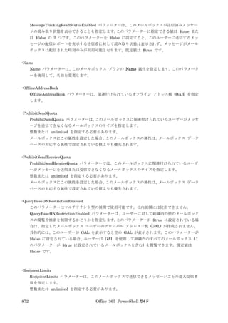 Office 365 PowerShell ガイド