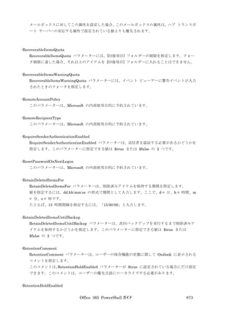Office 365 PowerShell ガイド