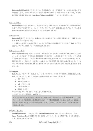 Office 365 PowerShell ガイド