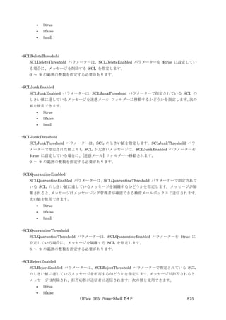 Office 365 PowerShell ガイド