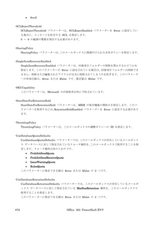 Office 365 PowerShell ガイド