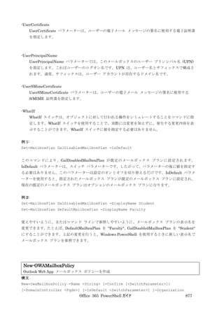 Office 365 PowerShell ガイド