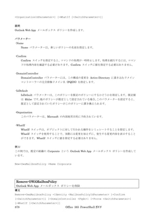 Office 365 PowerShell ガイド