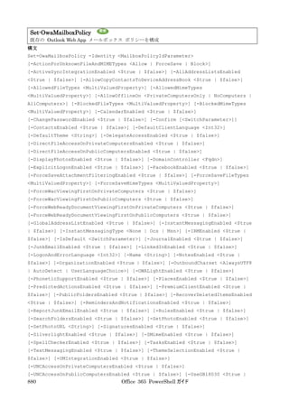 Office 365 PowerShell ガイド