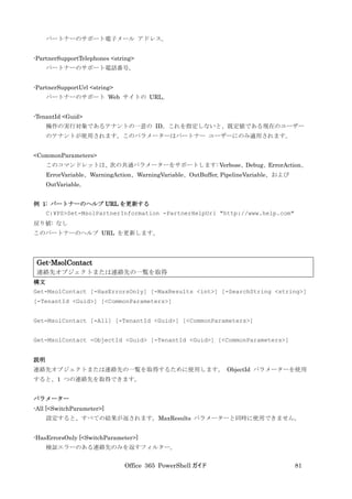 Office 365 PowerShell ガイド