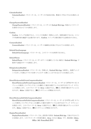 Office 365 PowerShell ガイド