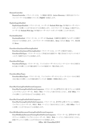 Office 365 PowerShell ガイド