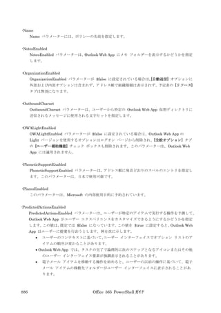 Office 365 PowerShell ガイド