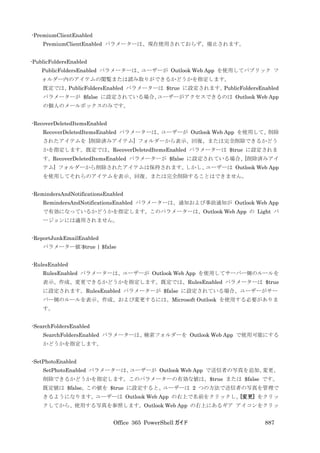 Office 365 PowerShell ガイド