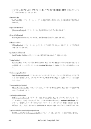 Office 365 PowerShell ガイド