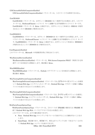 Office 365 PowerShell ガイド