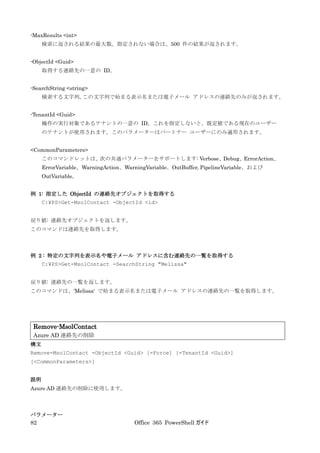 Office 365 PowerShell ガイド