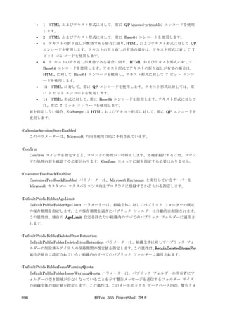 Office 365 PowerShell ガイド