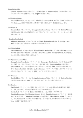 Office 365 PowerShell ガイド