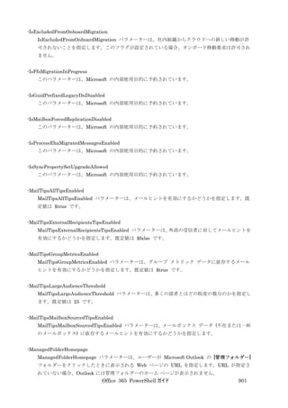 Office 365 PowerShell ガイド