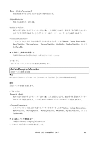 Office 365 PowerShell ガイド