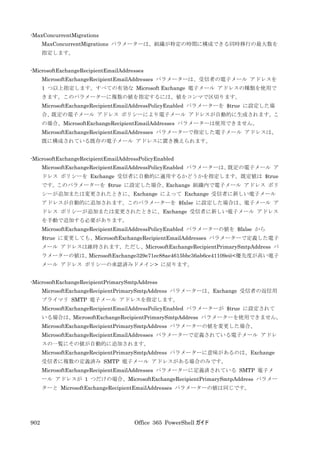 Office 365 PowerShell ガイド