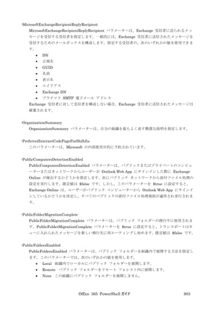 Office 365 PowerShell ガイド