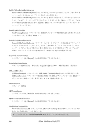 Office 365 PowerShell ガイド