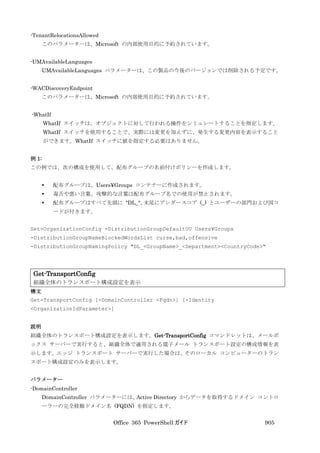 Office 365 PowerShell ガイド