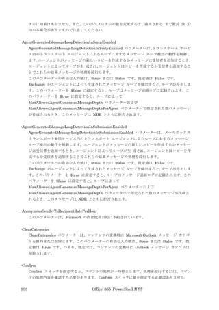 Office 365 PowerShell ガイド