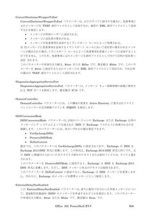 Office 365 PowerShell ガイド