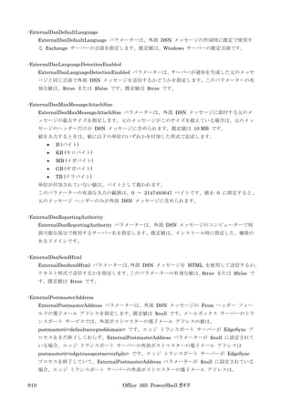 Office 365 PowerShell ガイド