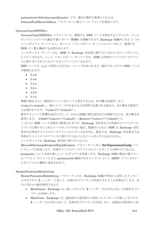 Office 365 PowerShell ガイド