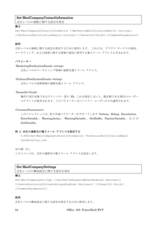 Office 365 PowerShell ガイド