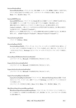 Office 365 PowerShell ガイド