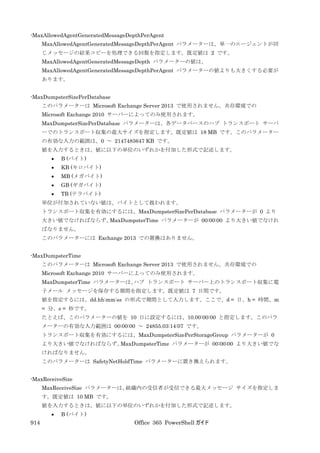 Office 365 PowerShell ガイド